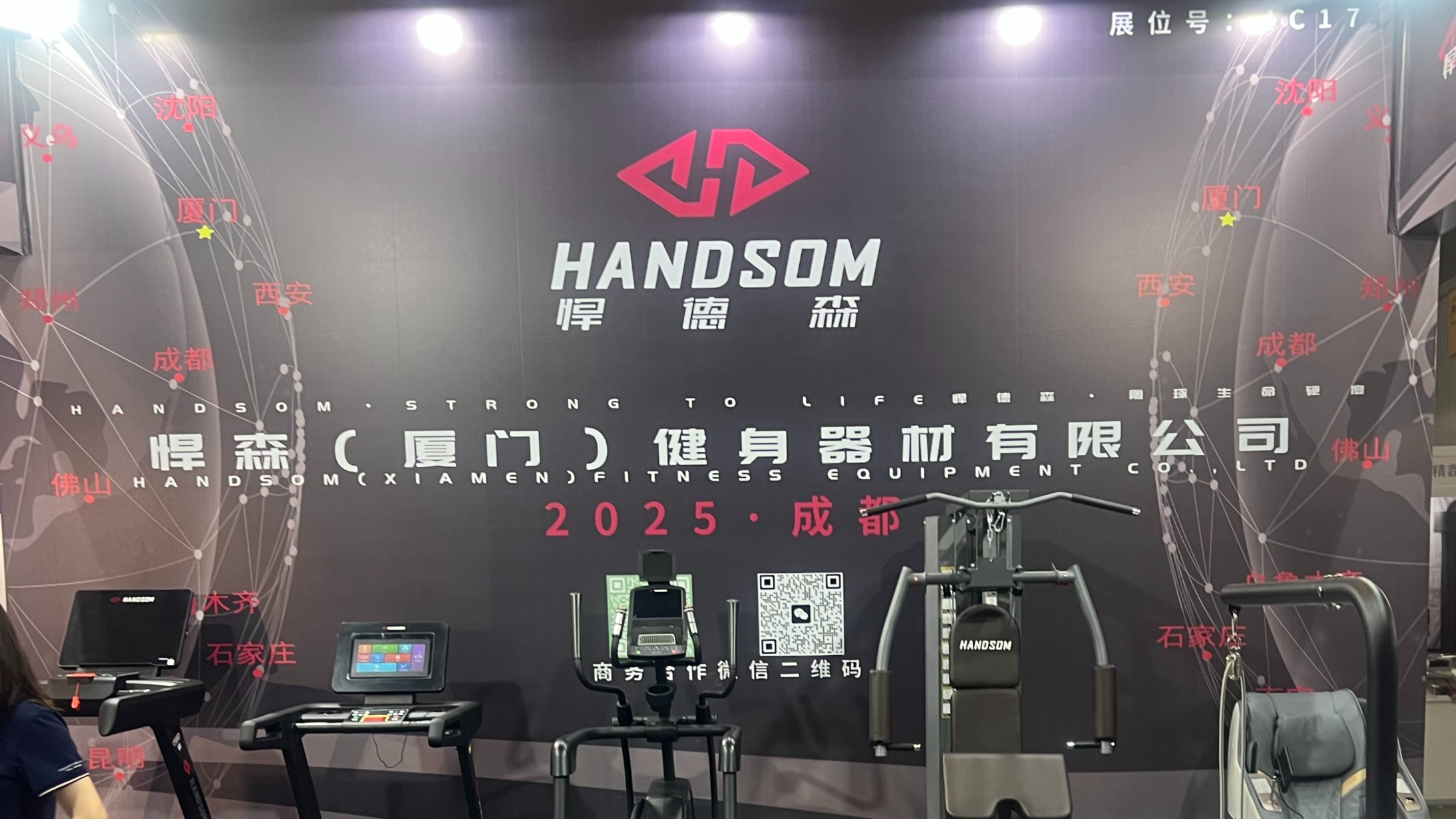 悍德森健身器材參展第二十五屆成都家具工業展覽會